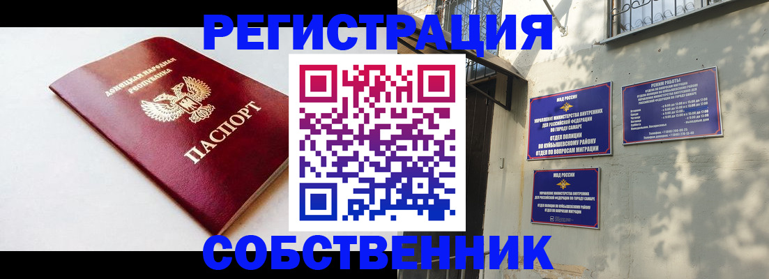 временная регистрация купить в Сорочинске