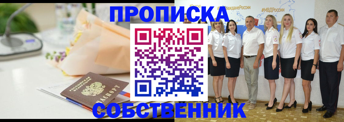 прописка паспорт в Сорочинске