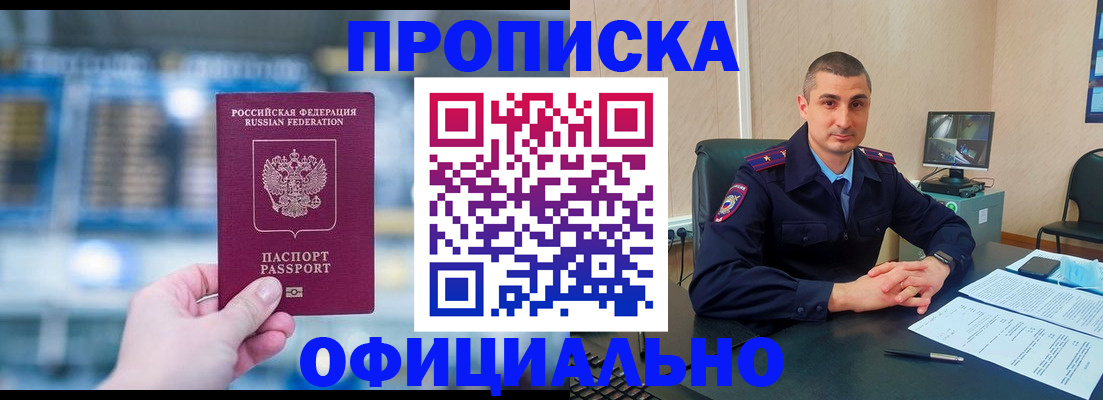 прописка в Сорочинске