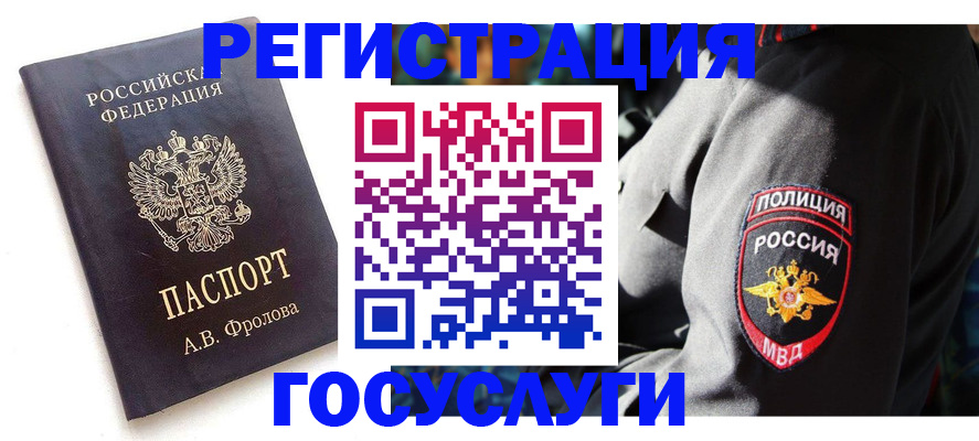 временная регистрация для всех в Сорочинске